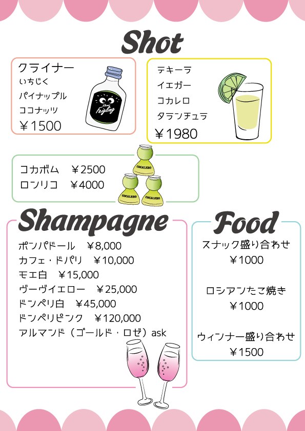 ドリンクメニュー（ショット・シャンパン面）