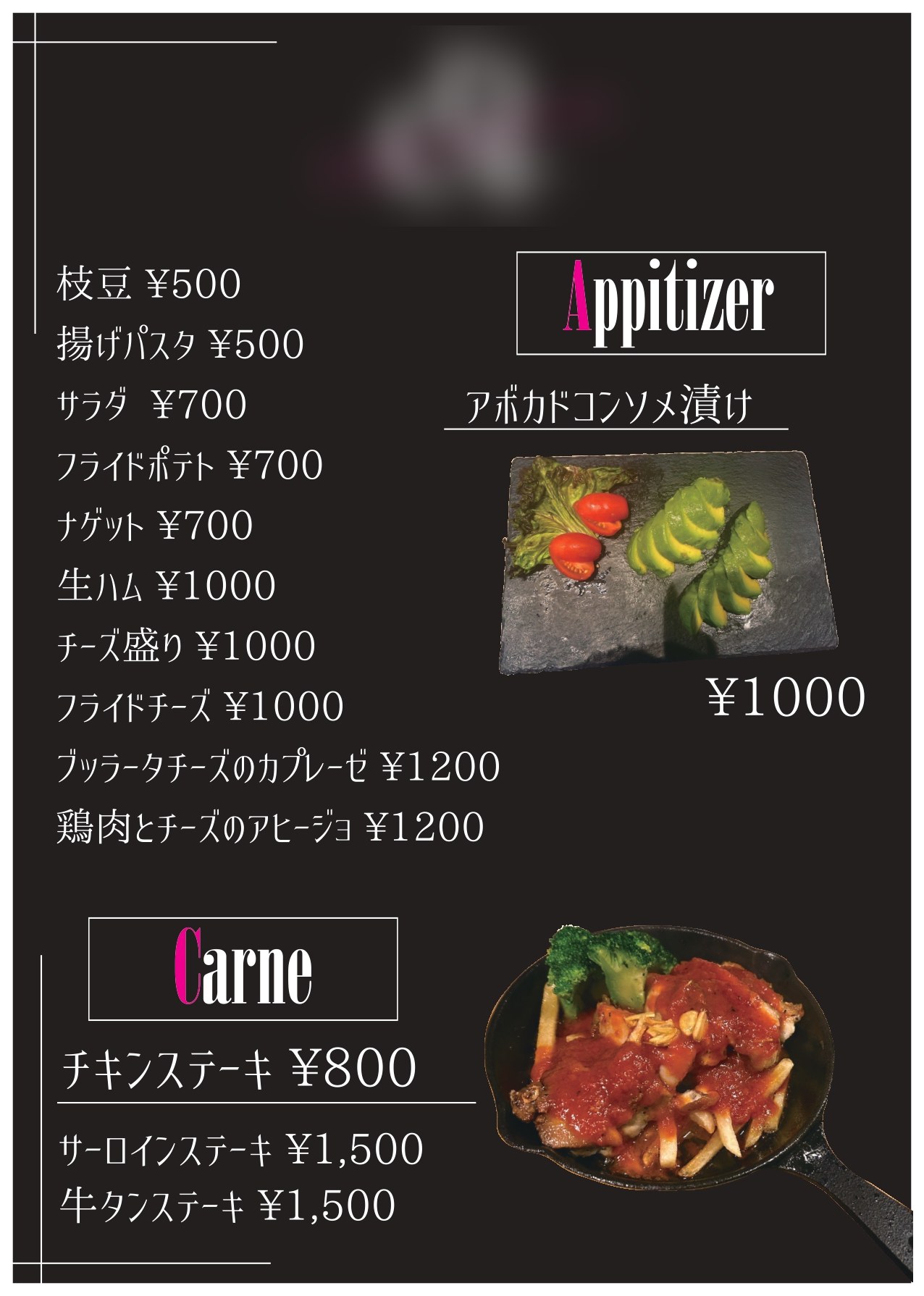 黒地にピンクの差し色のフードメニュー（表）
