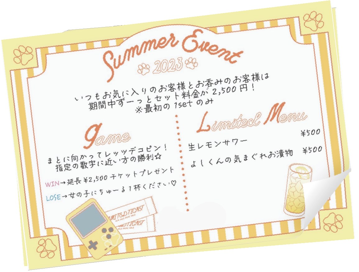 夏のイベント用フライヤー