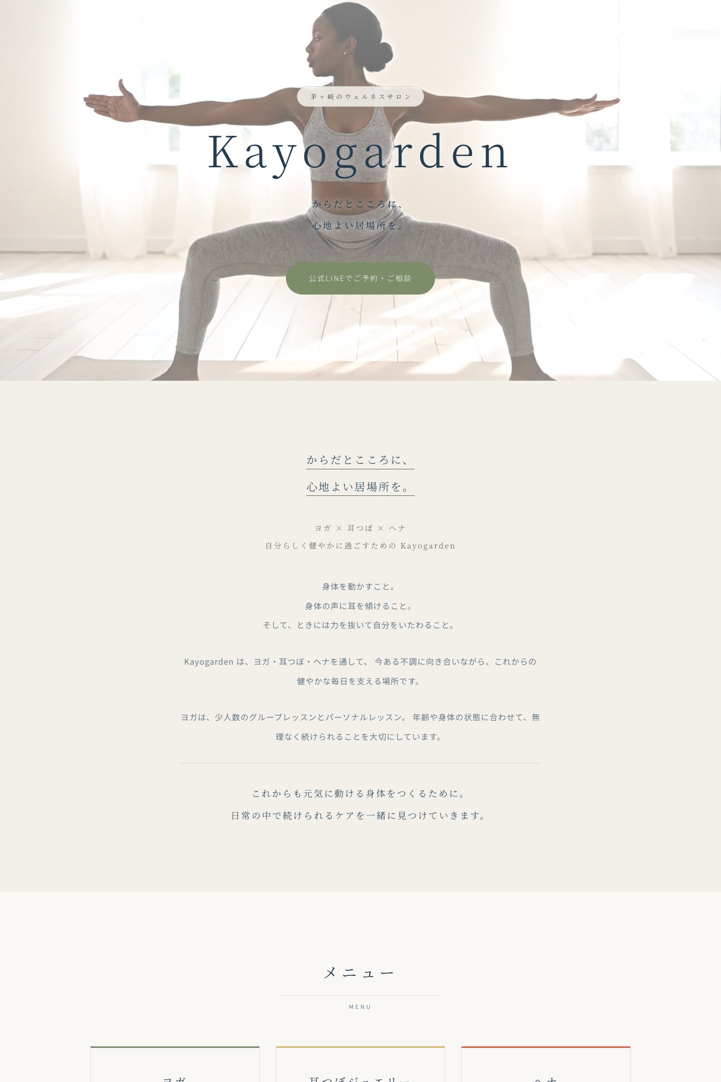 Kayogarden 仮設サイトの画面