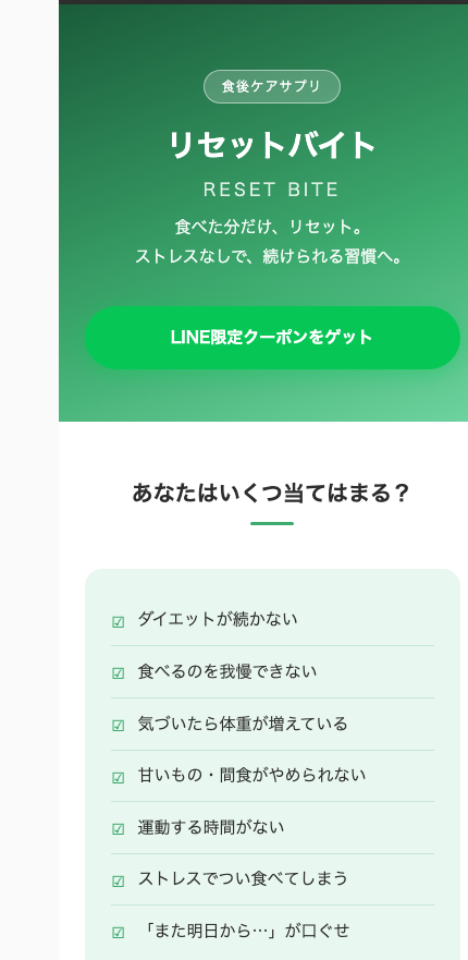 RESET BITE LPの画面